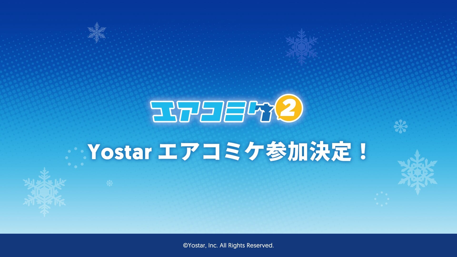 Yostar、オンラインイベント「エアコミケ２」に参加！「アズールレーン」など人気タイトルのグッズを販売予定！