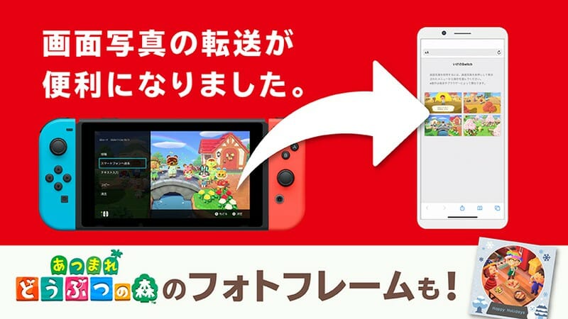 Nintendo Switchで撮影した画面写真や動画をスマホやPCに簡単に転送できるようになるアップデートを配信