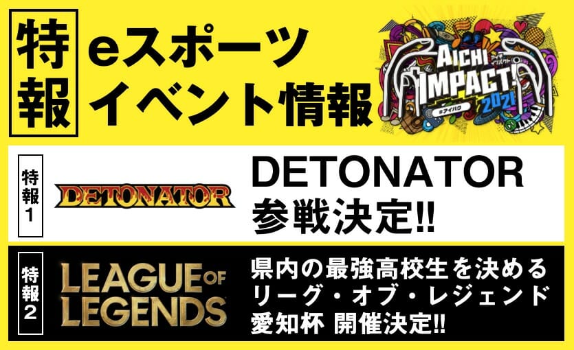 世界で人気のDETONATORが「AICHI IMPACT!」に電撃参戦！