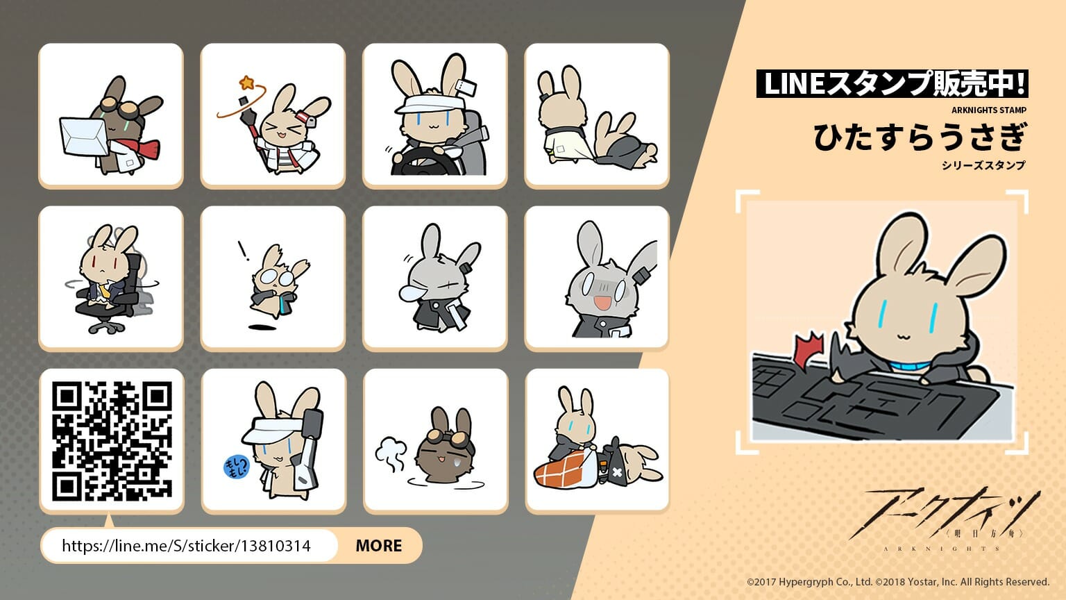 「アークナイツ」かわいいうさぎのLINEスタンプ「ひたすらうさぎ」が配信開始！