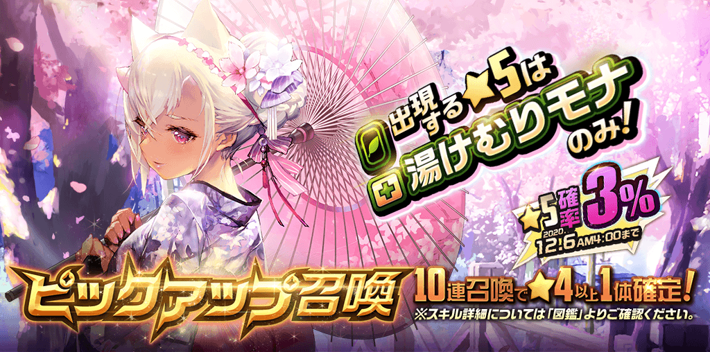 「デスティニーチャイルド」3周年記念イベント第2弾で「湯けむりモナ」「幻夢のリザ」がピックアップ！