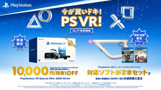今が買いドキ！PlayStation VRが24,980円で期間数量限定で発売へ