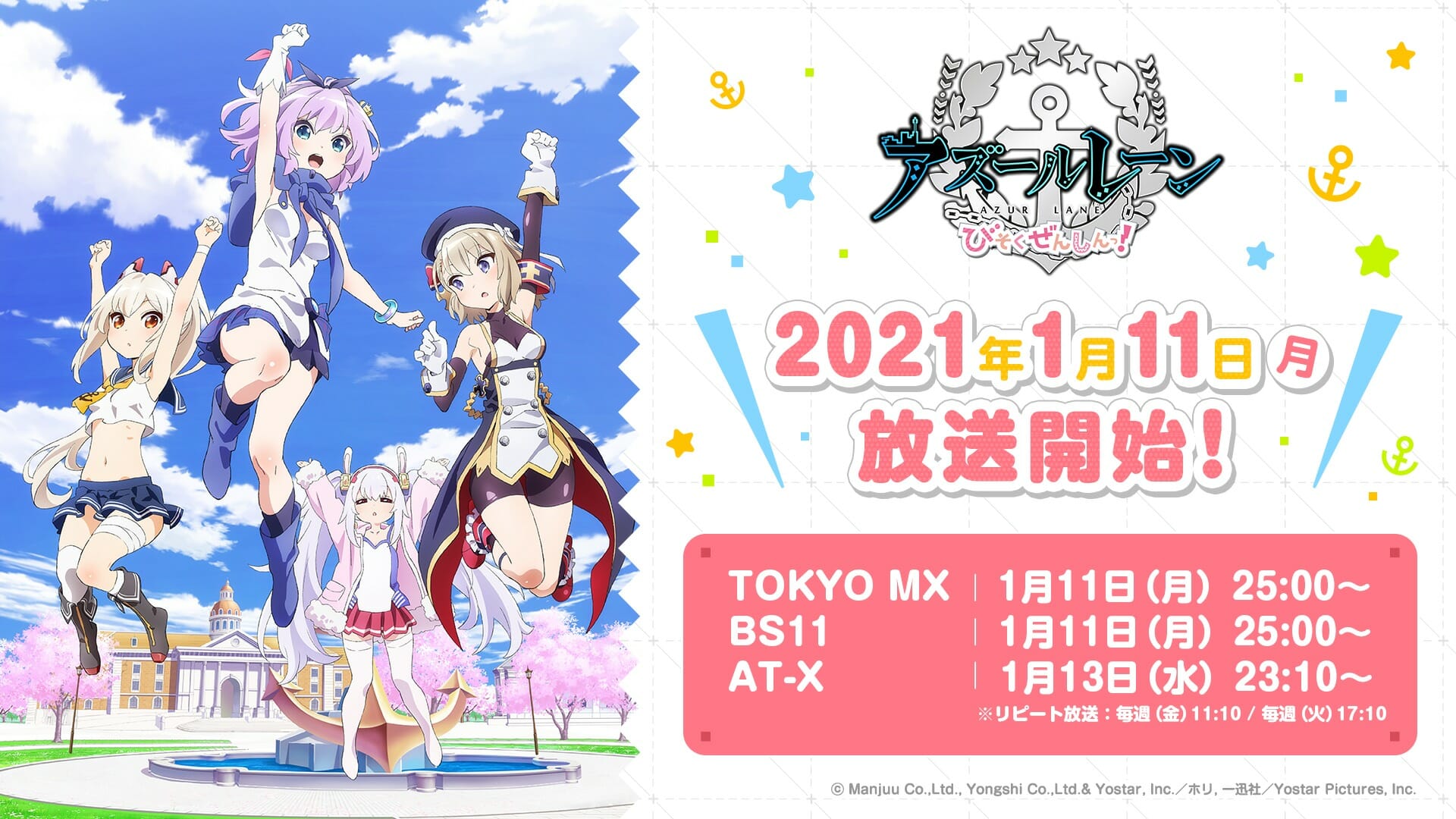 テレビアニメ「アズールレーン びそくぜんしんっ！」が2021年1月11日に放送開始！PVや場面写真も到着！