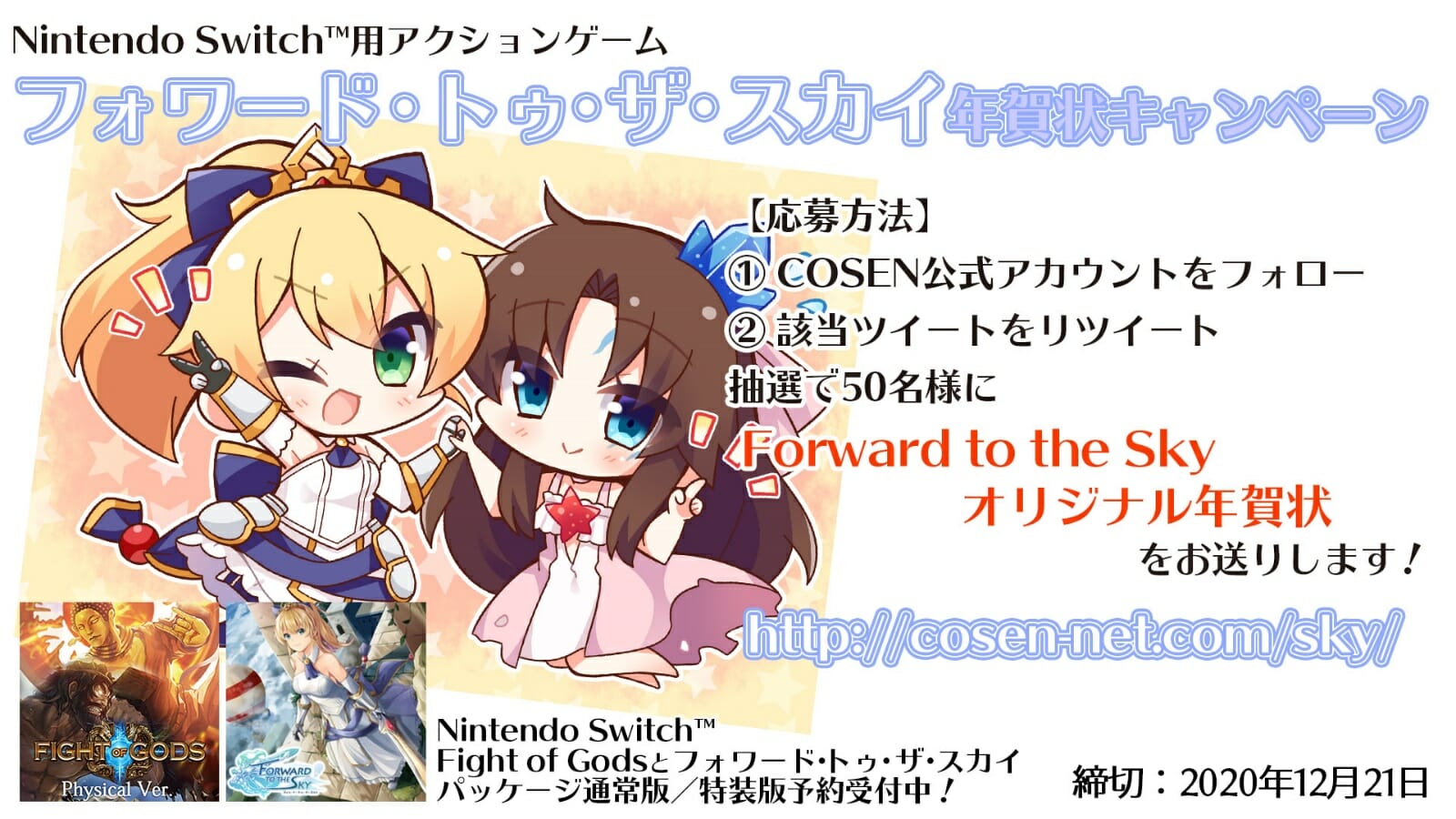 賈船、毎年恒例の年賀状キャンペーン開催！今年は「フォワード・トゥ・ザ・スカイ」のプリンセスと魔女！