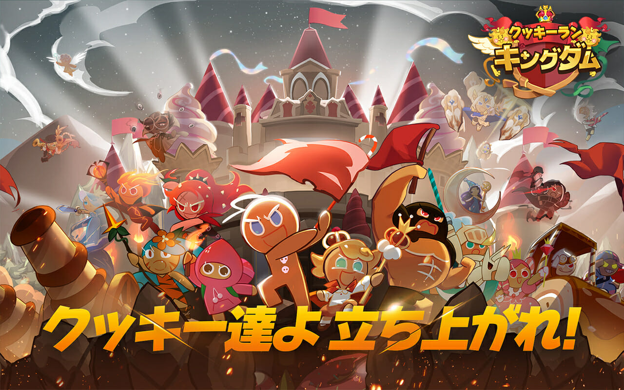キャラクター収集RPG「クッキーラン：キングダム」豪華特典たっぷりの事前登録イベント開催中！