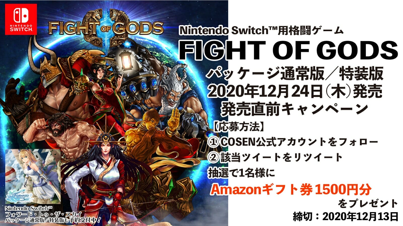Nintendo Switch「Fight of Gods（特装版）」、金メッキのピンバッジが当たるプレゼントキャンペーン開催！
