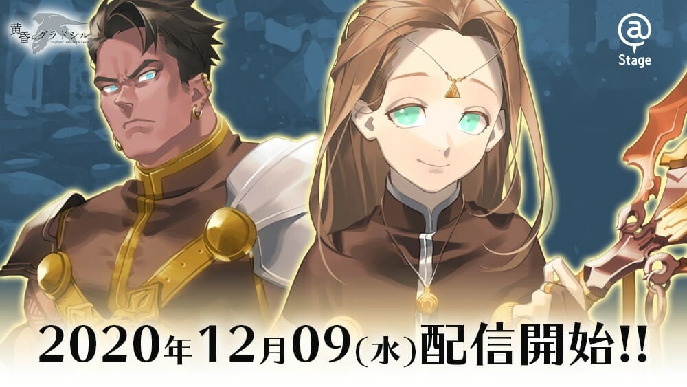 キャラクリエイトRPG「黄昏のグラドシル」に第2章「宿願を果たす時」が追加！