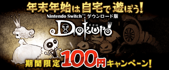 ギミックアクション「Dokuro（ドクロ）」のNintendo Switch版が期間限定100円セール！