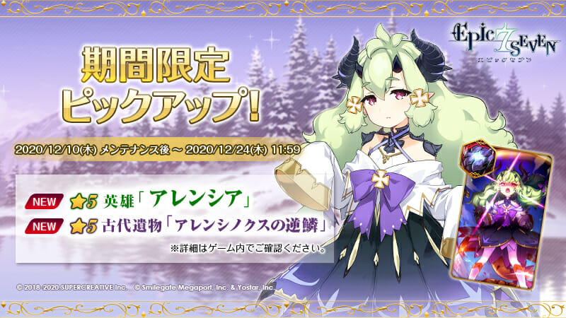 「エピックセブン」で新英雄「アレンシア（CV:野中藍）」が期間限定でピックアップ中！