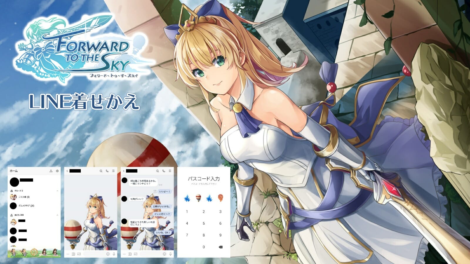 わがままプリンセスと魔女がLINEに！Switch「フォワード・トゥ・ザ・スカイ」のLINE着せかえ発売！