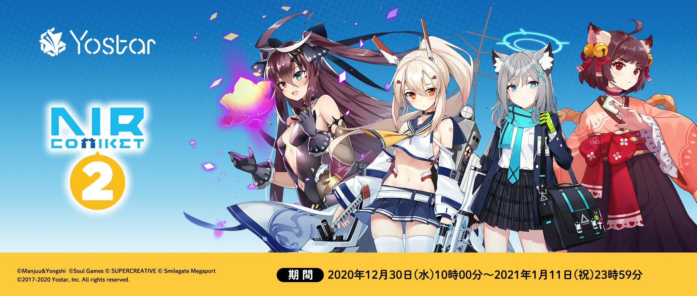 Yostar、オンラインイベント「エアコミケ２」の特設ページを公開！