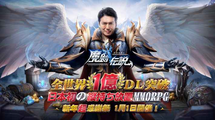 「魔剣伝説」新イメージキャラクターが人気俳優・高橋克典さんに！超限定感謝祭も開催へ！