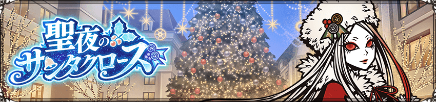 戦略型パズルRPG「THE CHASER」でクリスマスイベント開催！限定キャラも登場！