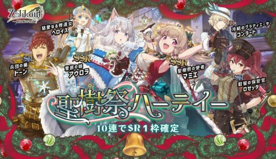 スチームパンク風SRPG「Zold:Out〜鍛冶屋の物語」でクリスマスイベント開催！