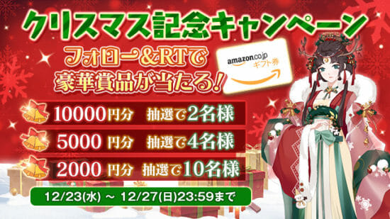 「謀りの姫：Pocket」で「聖夜の宴」サインインキャンペーン開催！公式Twitterでクリスマス記念キャンペーンも！