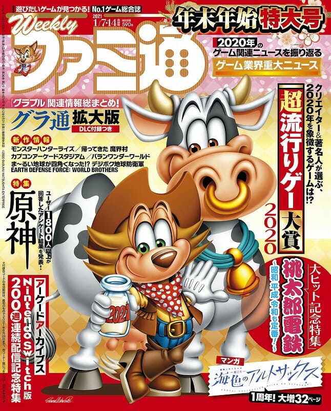 ファミ通“超流行りゲー大賞2020”の結果を発表！1位は「ゴースト・オブ・ツシマ」に！