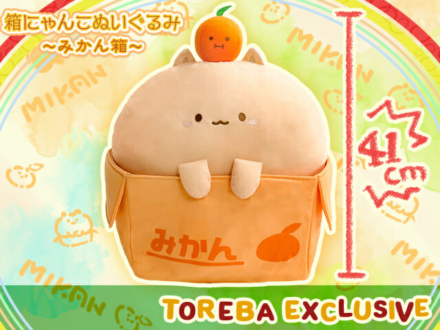 クレーンゲームアプリ「トレバ」に箱にゃんこぬいぐるみ&おやすみBIG抱きまくらが登場！
