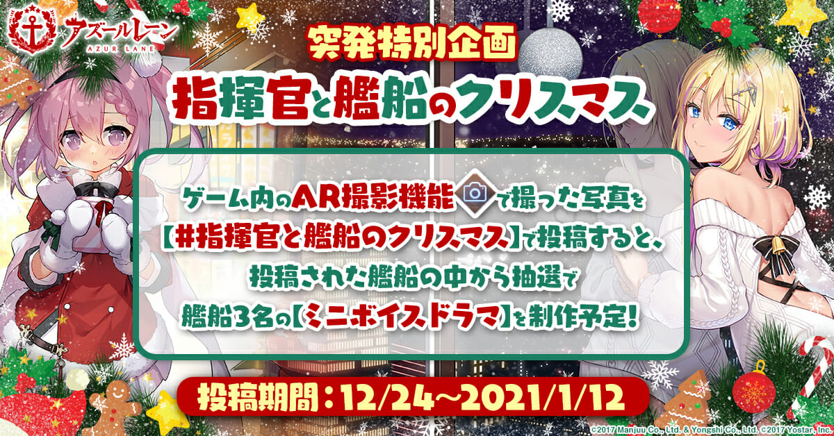 「アズールレーン」クリスマス衣装販売記念でTwitterキャンペーン開催！