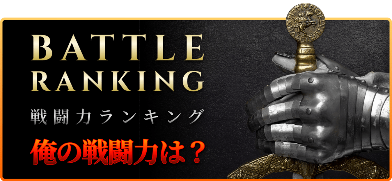 超大型“国産”MMORPG「ETERNAL」全サーバーの戦闘力ランキングを公式サイトで公開