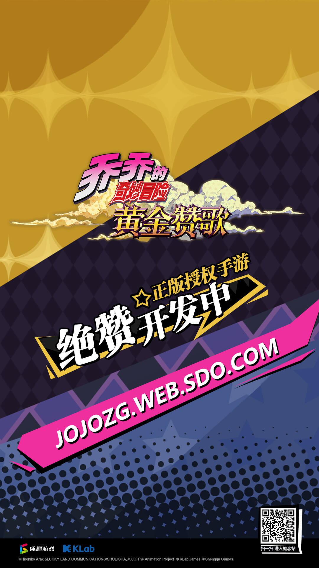 「ジョジョの奇妙な冒険」アニメシリーズのモバイルゲームの簡体字・繁体字版ティザーサイトがオープン！
