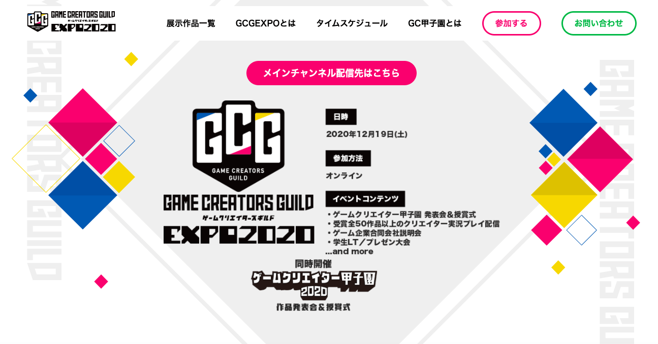 60作品の中から全国学生の頂点が決定！学生インディーゲームの祭典「ゲームクリエイター甲子園 2020」結果が発表！