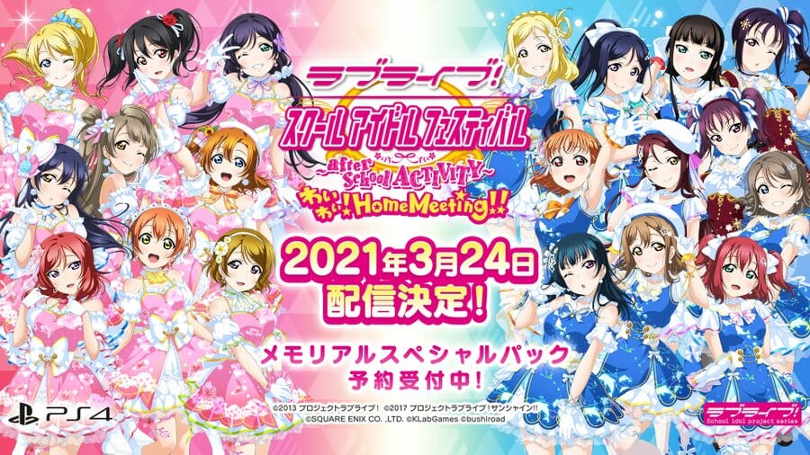 PS4「ラブライブ！スクフェスAC」が基本無料で2021年3月24日に配信決定。DLCで楽曲117曲と衣装60種類を追加可能