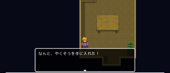 名探偵ゆうしゃ ～はじまりの村～ 攻略 その3(空きビン入手～風邪薬完成まで)