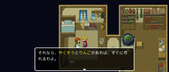名探偵ゆうしゃ ～はじまりの村～ 攻略 その3(空きビン入手～風邪薬完成まで)
