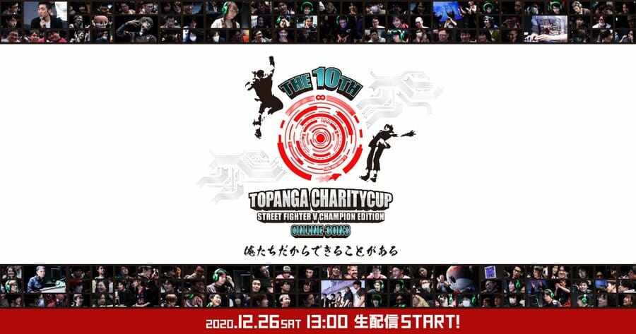 「第10回トパンガチャリティーカップ」が12月26日にオンラインで開催！エントリーは12月22日まで
