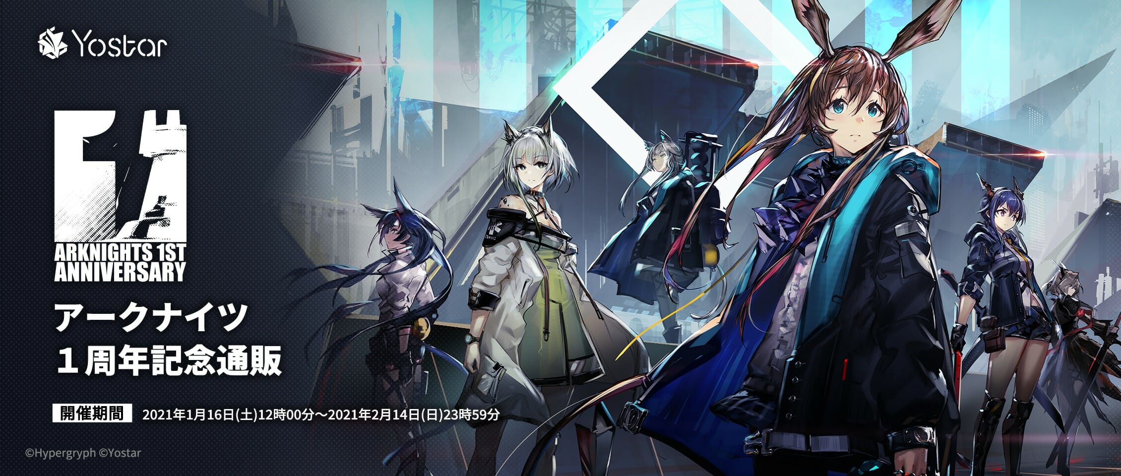 「アークナイツ」1周年を記念した公式グッズの販売サイトが公開！販売は1月16日12時から開始予定