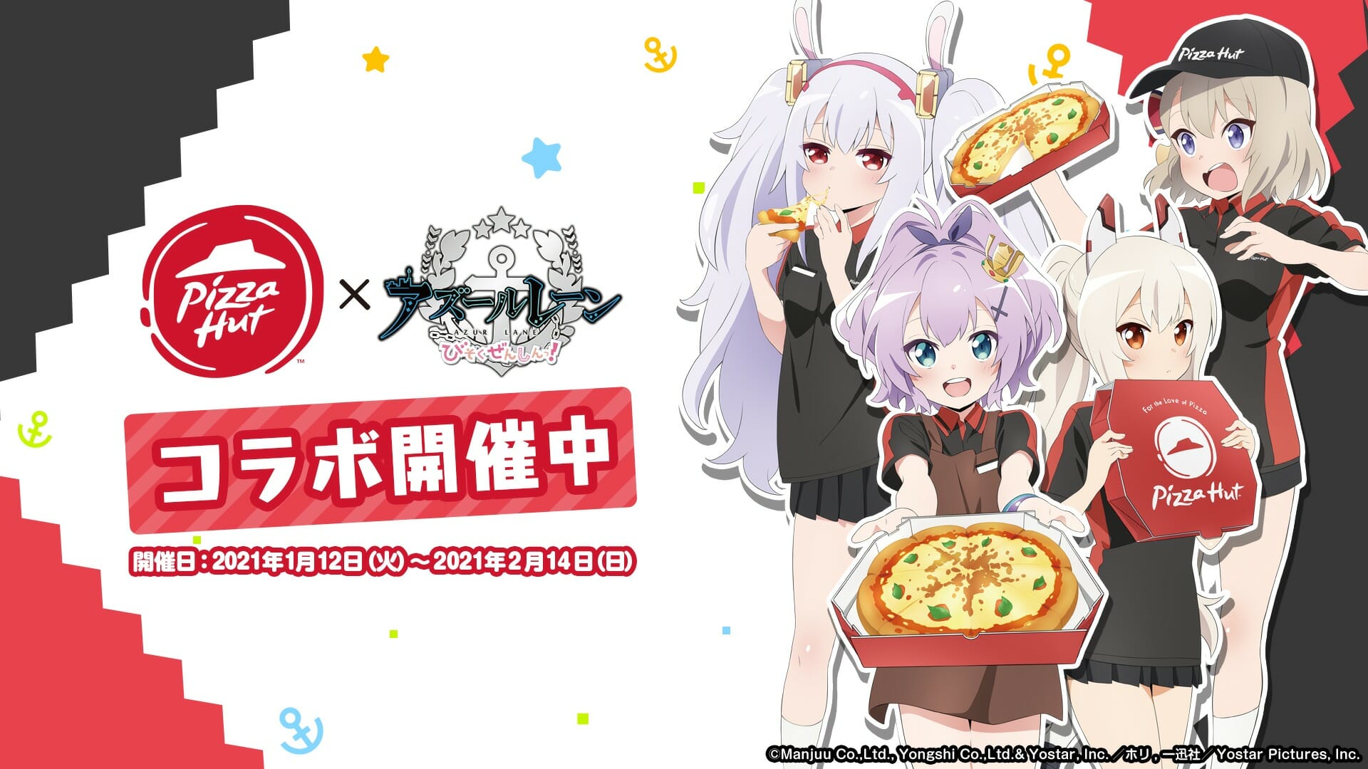 「アズールレーン」と「ピザハット」のコラボイベントが開催！ゲーム内イベントの他、ピザ注文時に貰えるクリアファイルも
