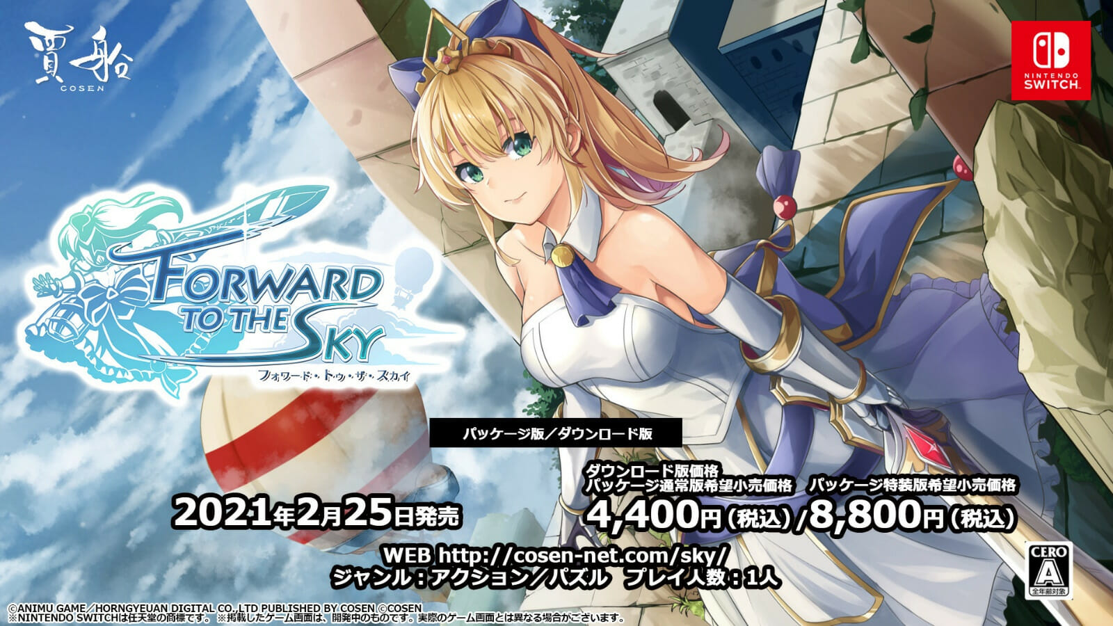 Switch「フォワード・トゥ・ザ・スカイ」の予約受付が開始！姫騎士が駆け抜ける3Dアクションアドベンチャー