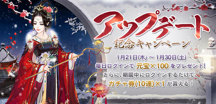 「謀りの姫」がアップデート記念キャンペーンを開催！最大20連ガチャ無料や、新機能「乗物」を開放！