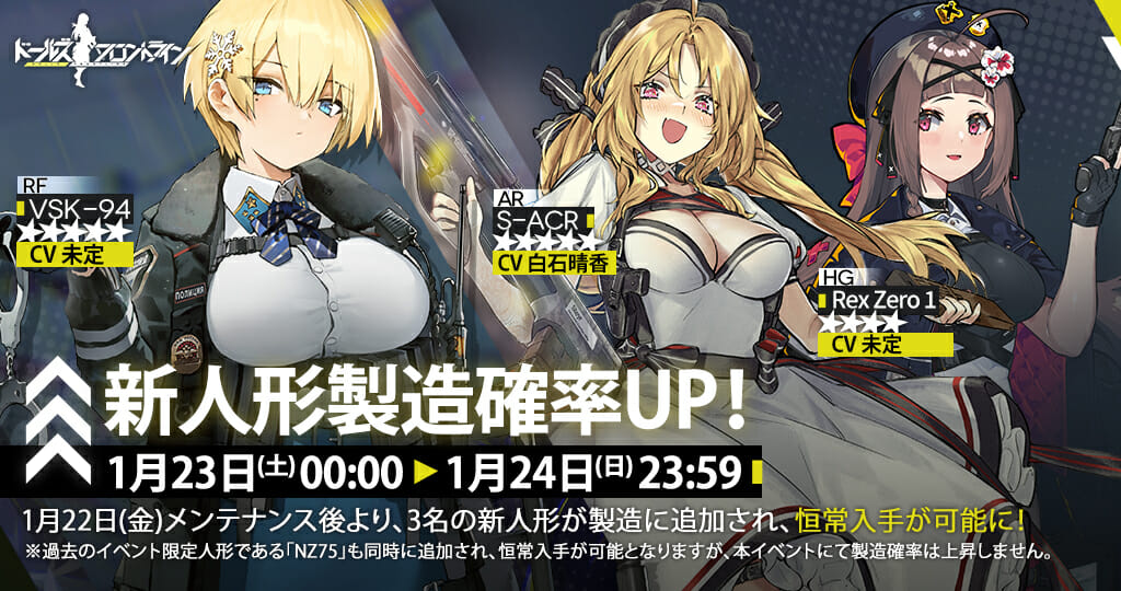 「ドールズフロントライン」で新たな人形3名の追加と確率UPイベントを開催！人気の限定スキン「ラビット・イン・ワンダーランド」も復刻