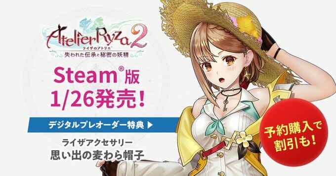 「ライザのアトリエ2」Steam版が1月26日から発売開始！早期購入特典で「サマーファッションコスチュームセット」が付属