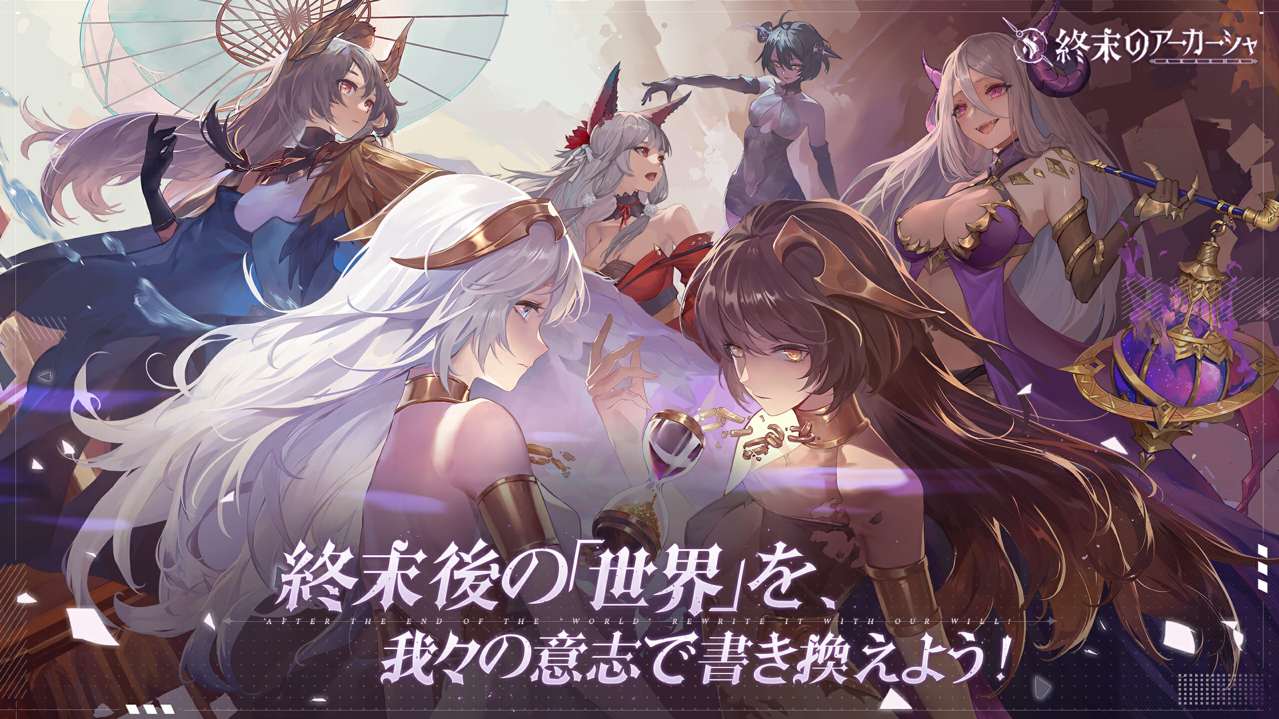 「本の擬人化」をテーマにした新作RPG「終末のアーカーシャ」が2021年前半に配信決定！クローズドβテストの参加者募集を開始