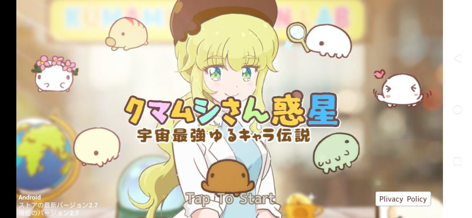 ゆるくて最強な生き物「クマムシさん」を育成しよう！放置型育成シミュレーションゲーム「クマムシさん惑星　宇宙最強ゆるキャラ伝説」