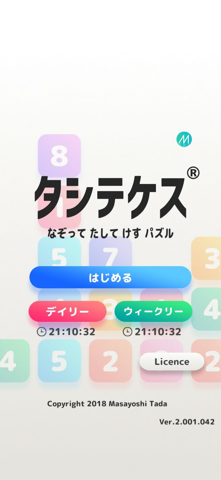 なぞって足して10を作る！空いた時間に遊べる脳トレ数字パズルゲーム「タシテケス」