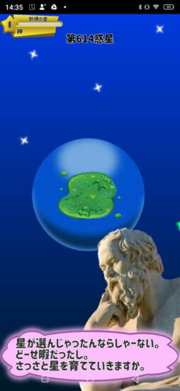 創造神となり自由なラクガキを生み出して星を育てるシミュレーションゲーム「ラクガキ星の進化論」