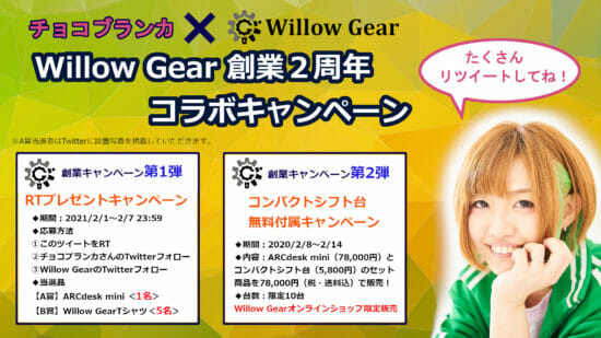 ゲーミング家具メーカー「Willow Gear」が創業2周年キャンペーンを開催！ARCdesk miniやブランドTシャツをプレゼント