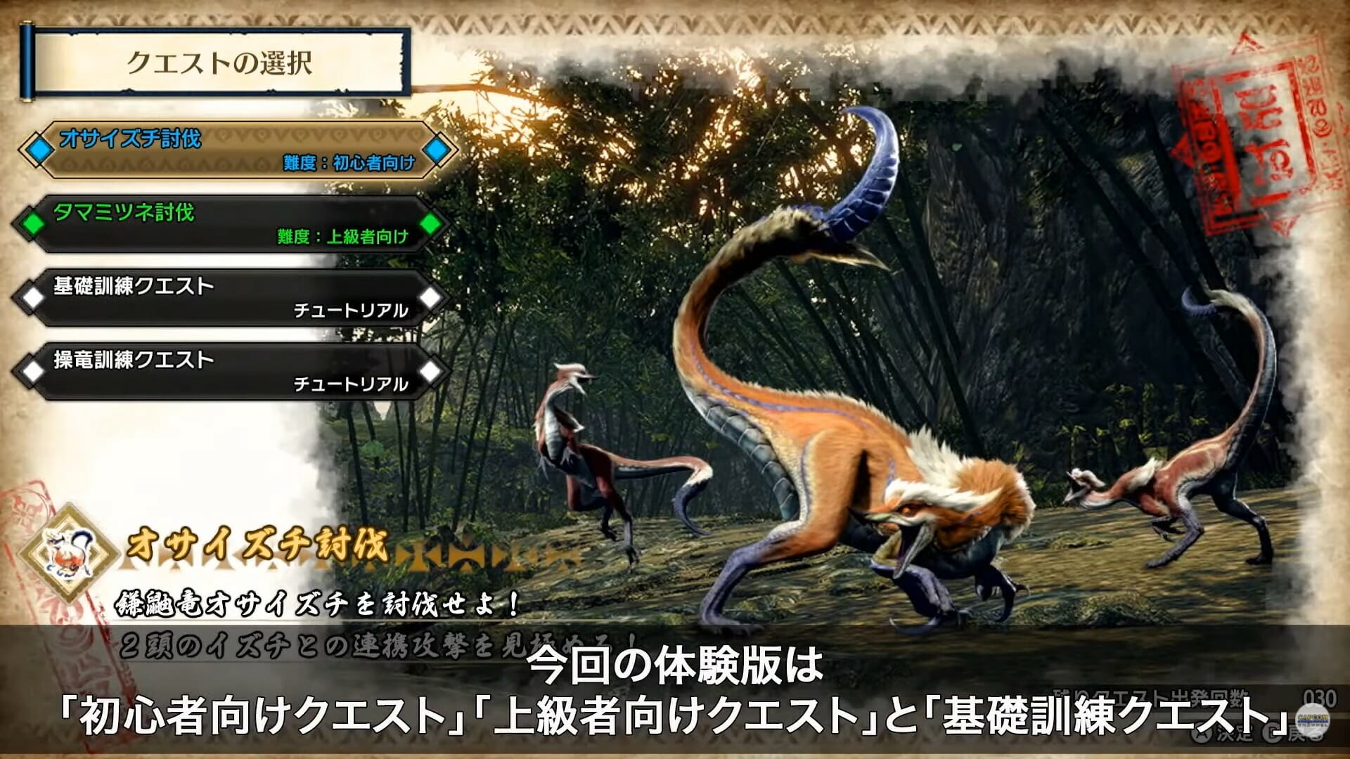 Switch「モンスターハンターライズ」の体験版が1月8日から期間限定で配信開始！オンライン対応クエストや新システムなどが体験可能