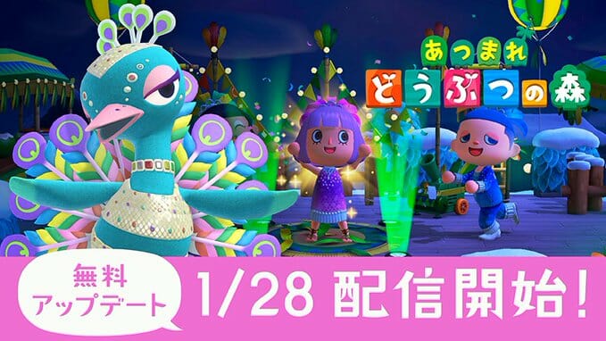 「あつまれ どうぶつの森」無料アップデートが1月28日に配信！みんなで踊って盛り上がる季節イベント「カーニバル」などを追加