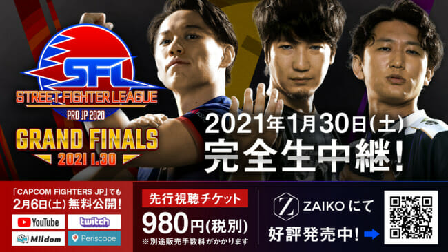 「SFL: Pro-JP 2020 グランドファイナル」が1月30日に開催！ときどフレイム、ウメハラゴールド、ネモオーロラの3チームが激突