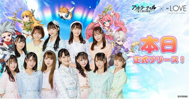 スマホ向けファンタジー冒険RPG「アストラ・テイル～愛と絆の物語～」が1月20日から配信開始！「うしおととら」コラボも同時開催