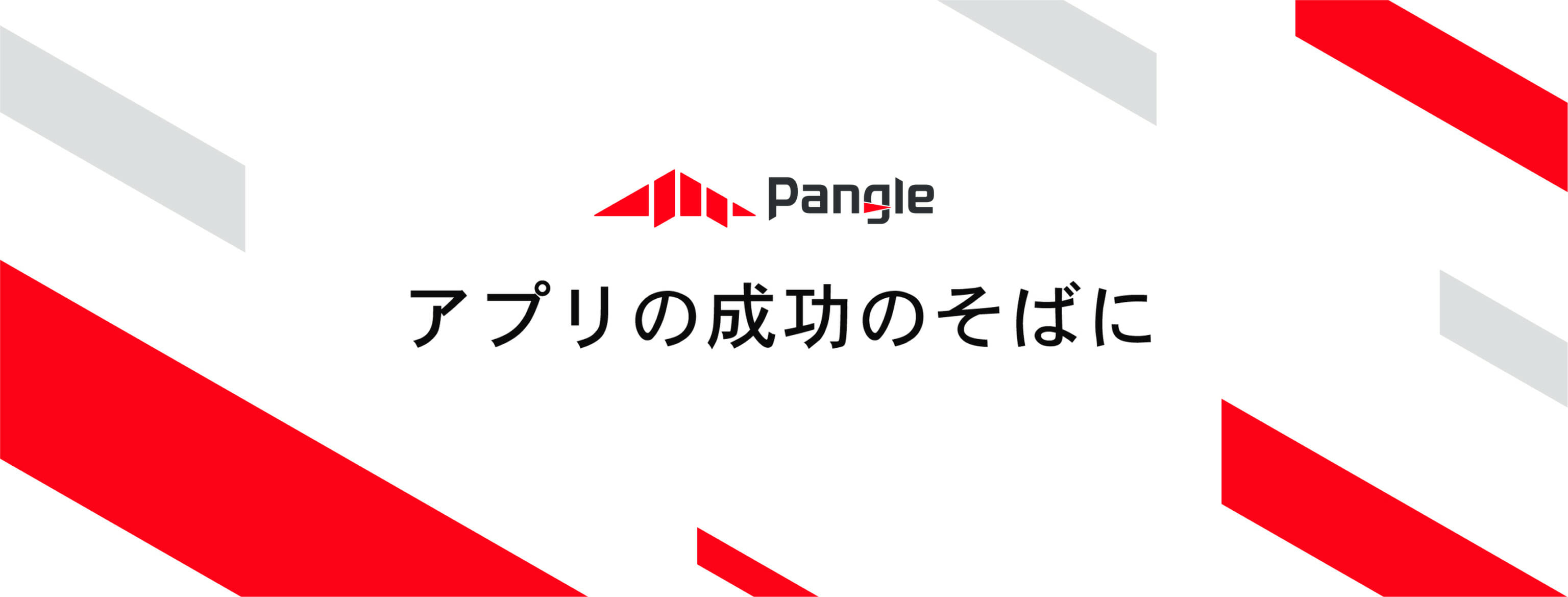 1000ドル広告クーポンをプレゼント！TikTok For Business&Pangleがゲームアプリデベロッパー支援…