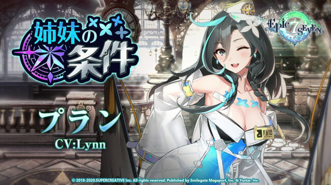 「Epic Seven」で声優のLynnさんの直筆サイン色紙が当たるTwitterキャンペーンが開催！