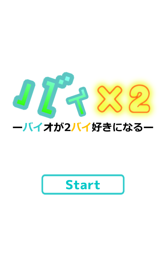 バイオロジーや薬学が学べるスマホ向け放置育成ゲーム「バイ×2」のAndroid版が配信開始！