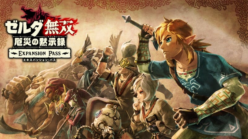 Switch「ゼルダ無双 厄災の黙示録」の追加コンテンツ「エキスパンション・パス」が配信決定！新たなストーリーやプレイアブルキャラ…