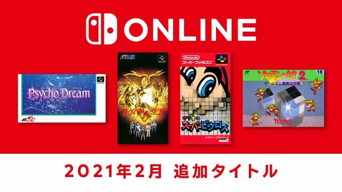 「真・女神転生II」「マリオのスーパーピクロス」など4作品がNintendo Switch Onlineに追加！2月17日からプレ…