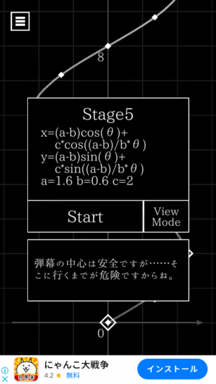 数学の美しさが弾幕となって襲いかかる弾幕回避ゲーム「Mathmar‪e‬」